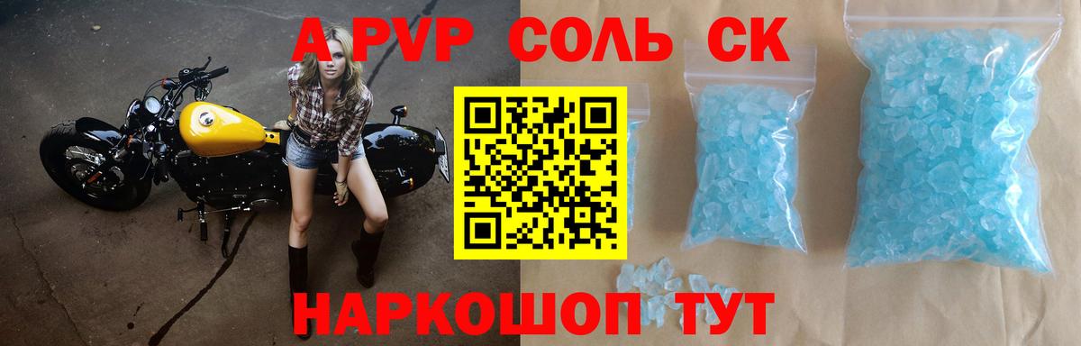 A-PVP Crystall  A PVP крисы CK  купить  цена  Вход с VPN  Гурьевск 