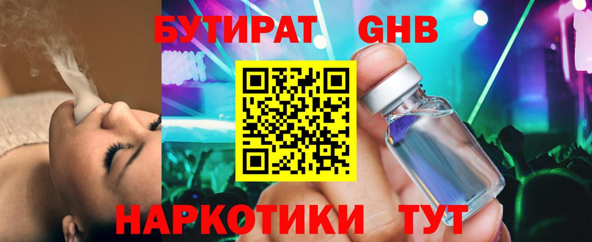 Гурьевск  БУТИРАТ BDO  БУТИРАТ  Вход с VPN 