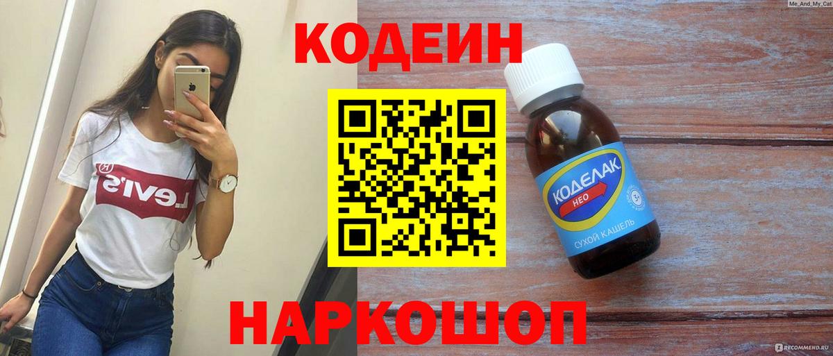 Codein Purple Drank  Вход с VPN  Кодеин напиток Lean (лин)  Гурьевск 
