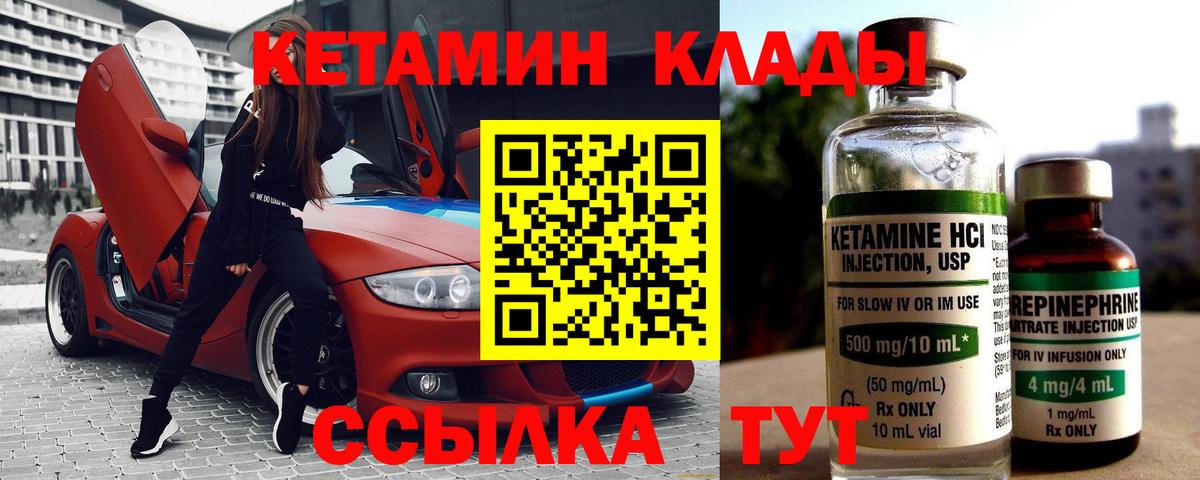 Кетамин VHQ  Вход с VPN  Гурьевск  Кетамин ketamine 