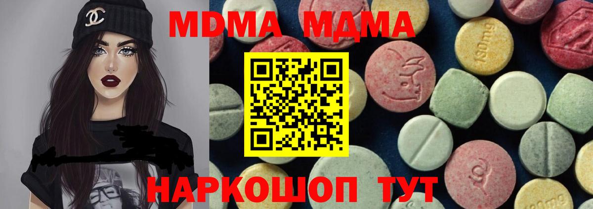 МДМА кристаллы  МДМА  Гурьевск  MDMA молли  Вход с VPN 